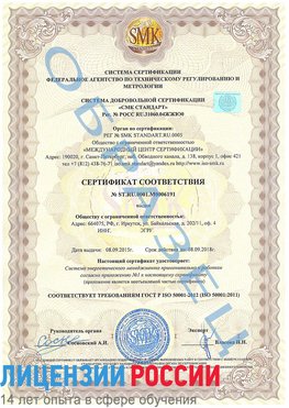 Образец сертификата соответствия Миасс Сертификат ISO 50001